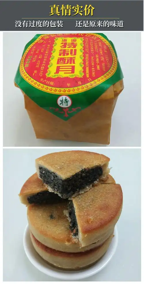江西特产婺源月饼酥月浙源詹氏传统工艺制作柴烘烤香甜酥松 詹氏酥月