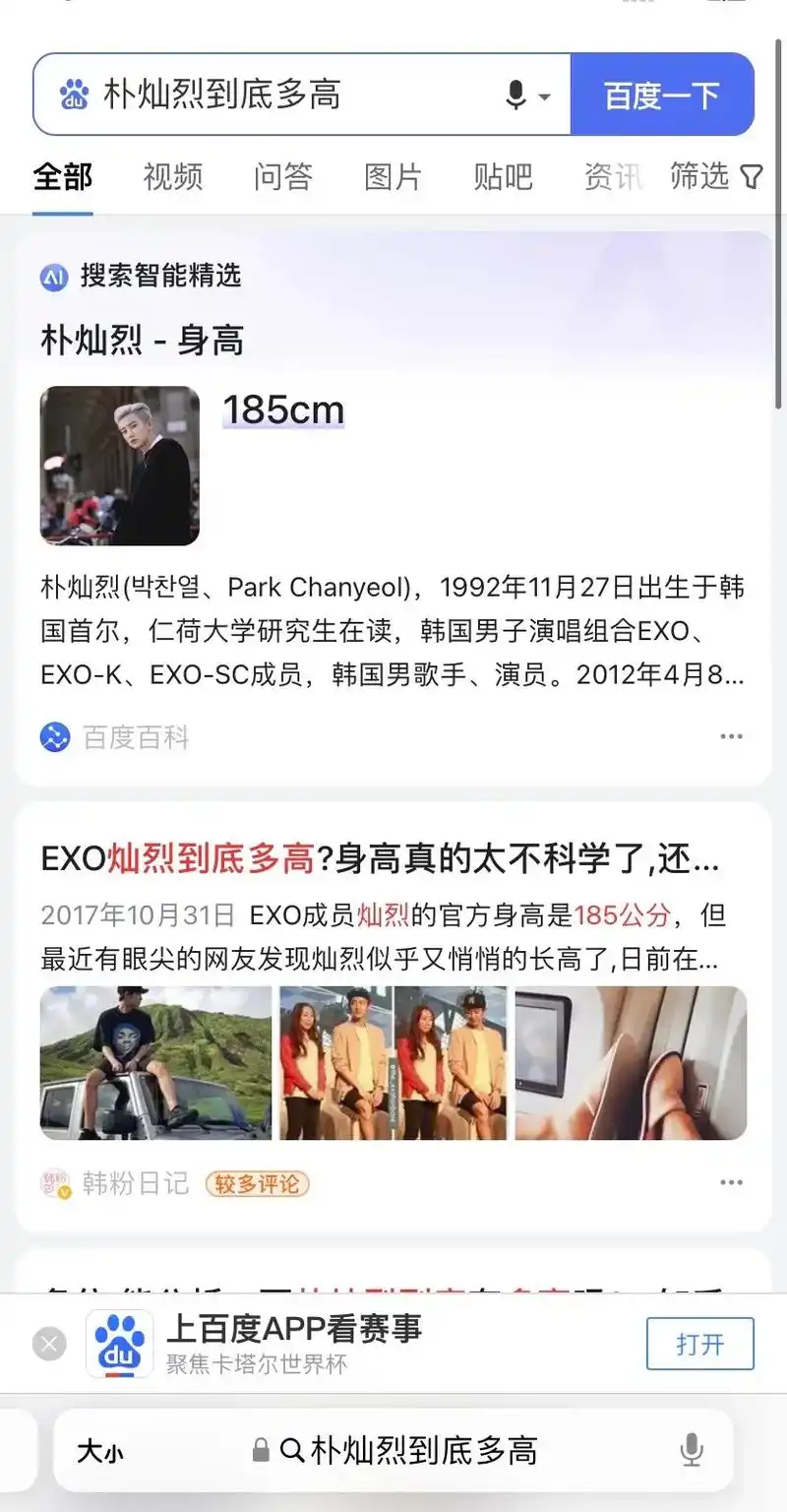 来自百度  关于朴灿烈的身高 哈哈哈哈哈.#exo #cha - 抖音