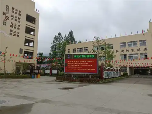 瑞安市曹村镇学校组织开展庆祝建党一百周年系列活动