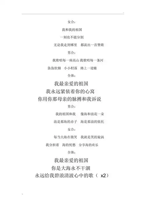 我和我的祖国歌词