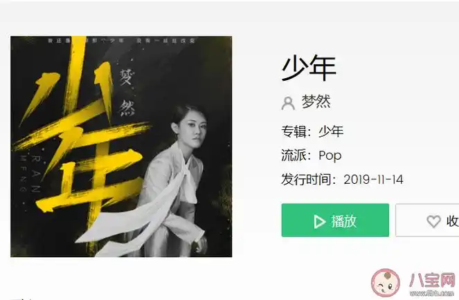 我还是从前那个少年没有一丝丝改变是什么歌曲梦然少年完整版歌词在线