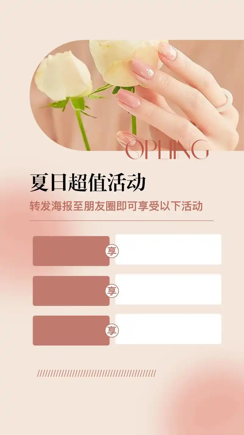 #抖音图文来了 夏季店铺海报上新!保存开始你的创作吧!#美业 - 抖音