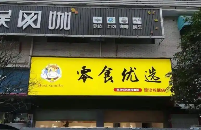 餐饮连锁店招牌制作的标配之一:灯箱布 贴膜!