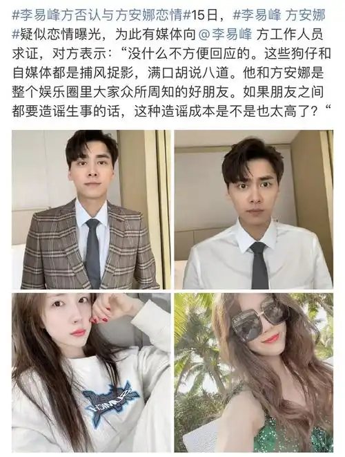 李易峰与绯闻女友在酒店共度良宵恋情再曝光工作室火速辟谣