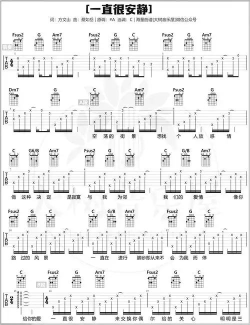 一直很安静吉他谱_c调超原版编配_阿桑_吉他弹唱演示