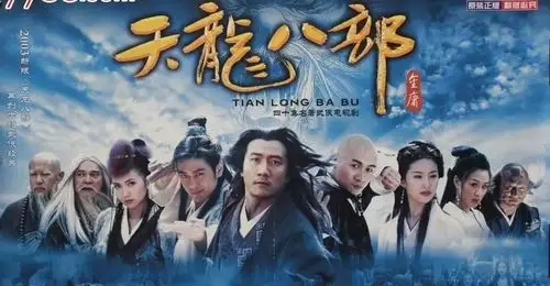 《天龙八部电视剧》在线完整观看(全1-40集免费加长版)【1080p蓝光】