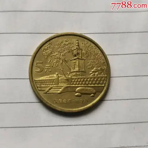 敬字亭普通纪念币