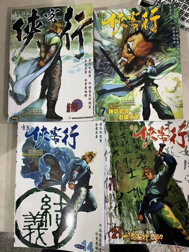 全彩超清漫画 侠客行1-4册16开本【高清全集27卷完结】 黄玉郎 32开本