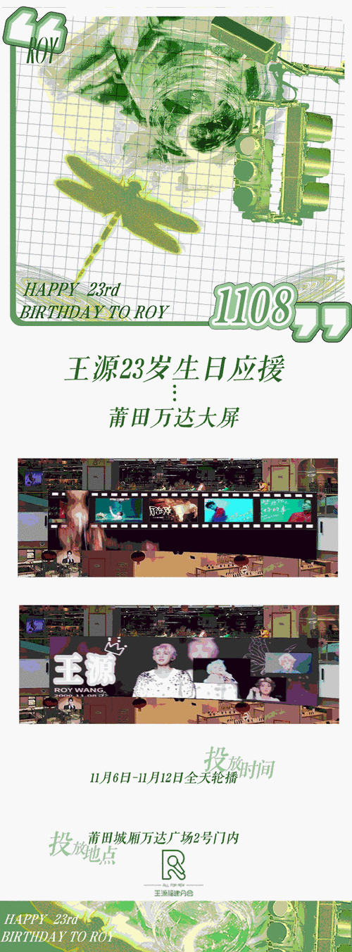 王源1108二十三岁生日快乐#【2023福建分会大屏应援】99莆田城厢