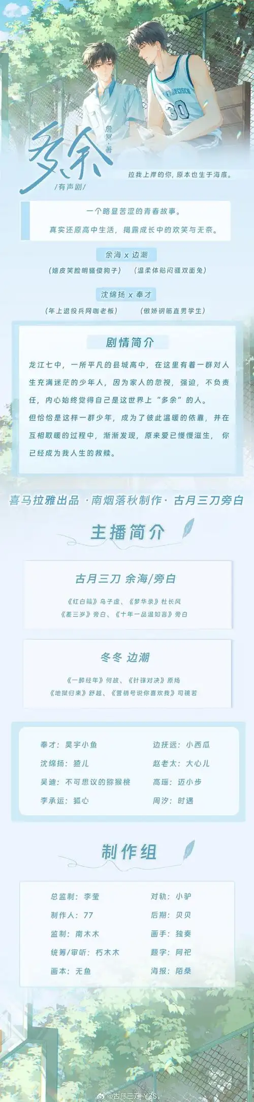 置顶cv古月三刀超话#喜马拉雅有声书#@喜马拉雅出品,@南烟落秋制作