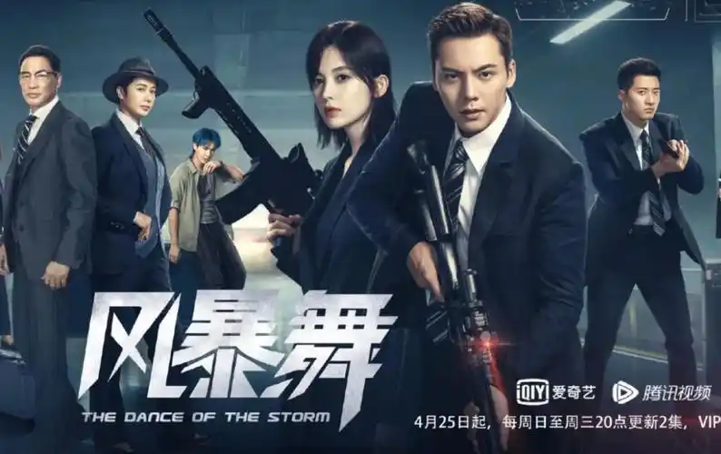 《风暴舞》高燃上线,势头看起来还不错