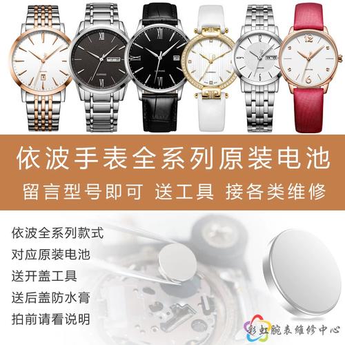 依波手表电池电子原装依波表石英表电池电子全型号依波表维修售后