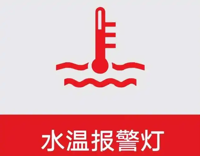 二,水温报警灯上下盖板采用热板焊技术,焊接面均匀,使用寿命长.