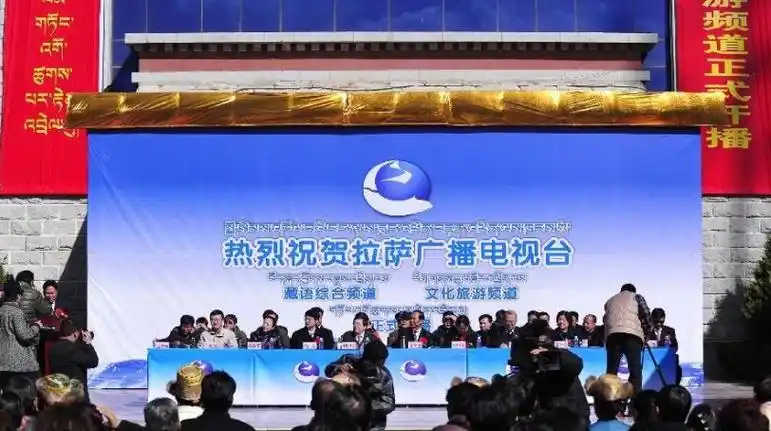 拉萨市广播电视台