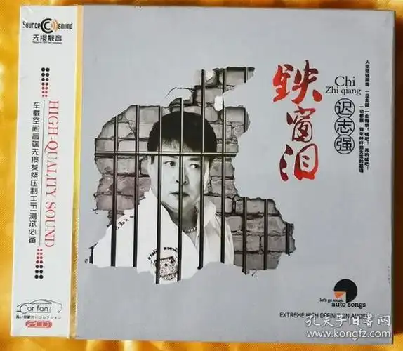 cd迟志强《铁窗泪》