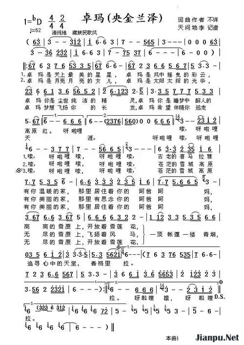 歌曲卓玛的简谱歌谱下载