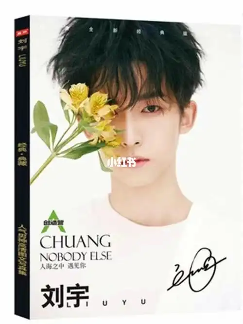 创造营刘宇亲笔签名写真集