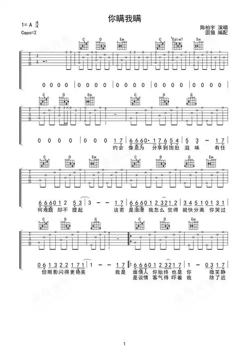 你瞒我瞒吉他谱-弹唱谱-a调-虫虫吉他