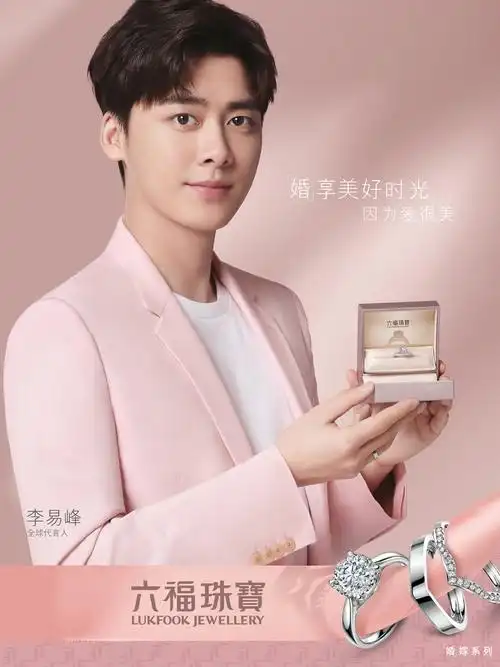 六福珠宝全球代言人广告图