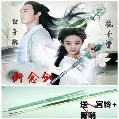 包邮花千骨断念剑 白子画小骨武器杀阡陌cosplay电视剧周边未开刃