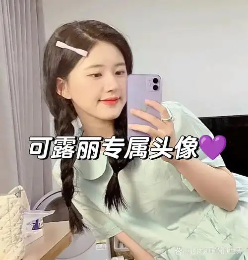 超级可爱的赵露思头像