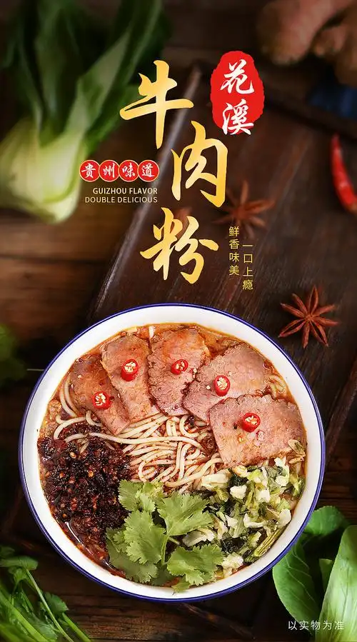 花溪牛肉粉