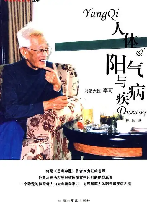 李可学术思想探讨24集全下载