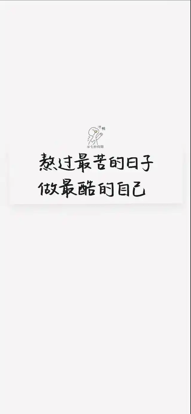 励志文字背景图和壁纸