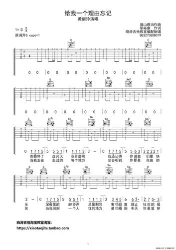 给我一个理由忘记(吉他弹唱谱)_简谱