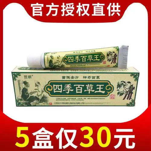 昱顺四季百草王草本抑菌乳膏正品皮肤瘙痒外用私处外阴瘙痒止痒膏