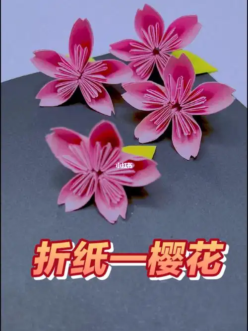 浪漫的折纸樱花