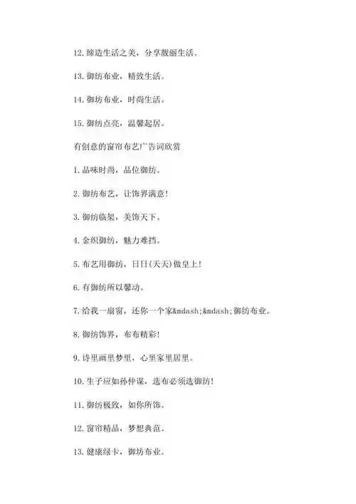 有创意的窗帘布艺广告词【已修改】