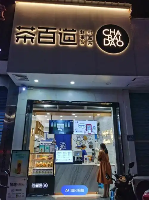 80后成都夫妻,开了家小奶茶店,15年后卖8亿杯,40岁登上富豪榜|赵林|王