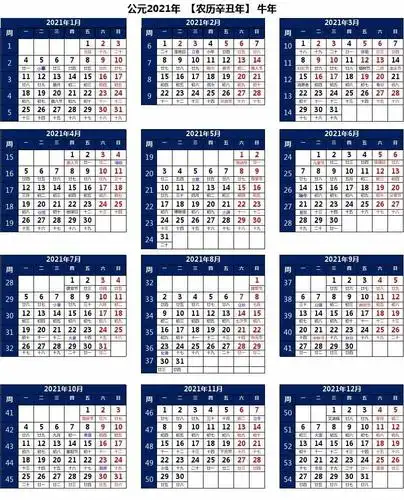 2019年~2021年3年日历(带周和阴历a4打印版)