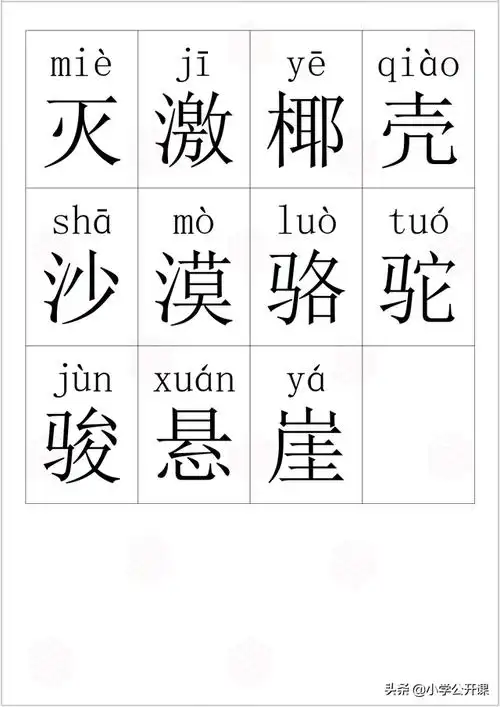 部编人教版|二年级语文上册《识字表》生字卡(带拼音)