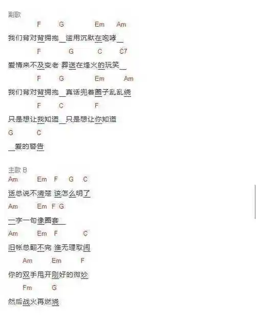 背对背拥抱尤克里里谱林俊杰你的双手甩开刚好的微妙