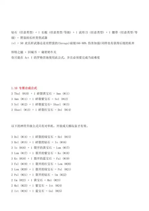 暗黑2赫拉迪克方块的所有合成公式doc