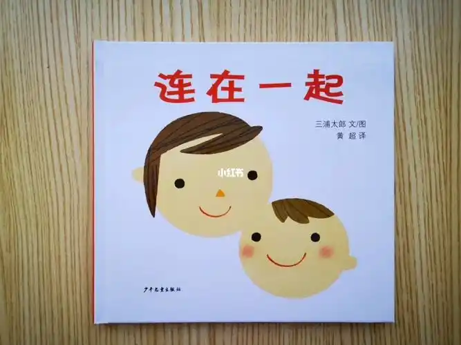 语言发展类绘本连在一起