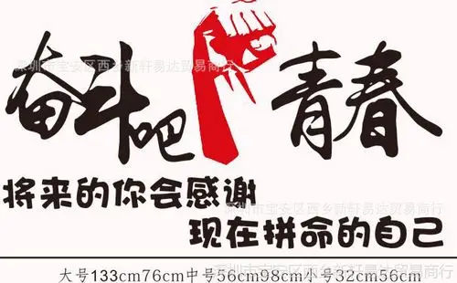教室寝室宿舍布置奋斗吧青春励志墙贴公司办公 文化墙装饰墙贴l02