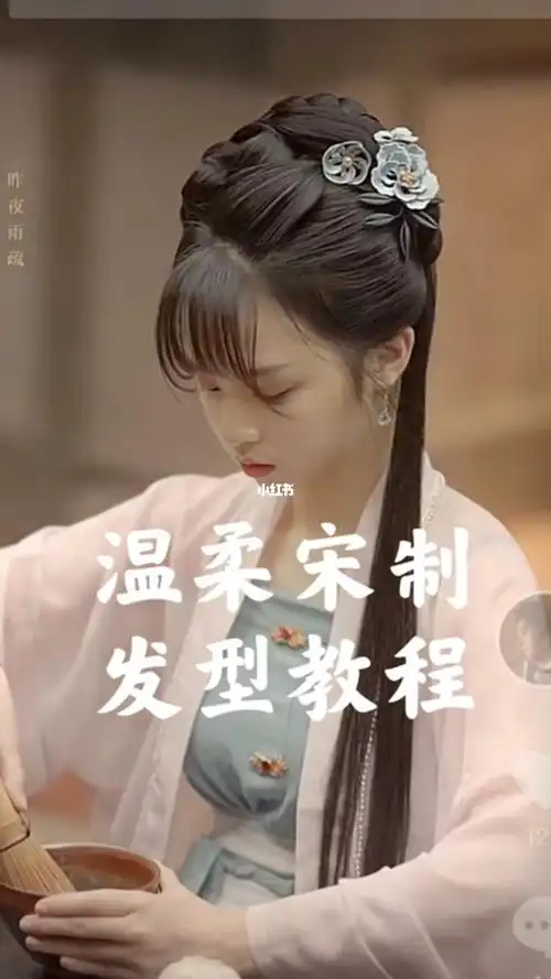 百搭宋制汉服发型教程