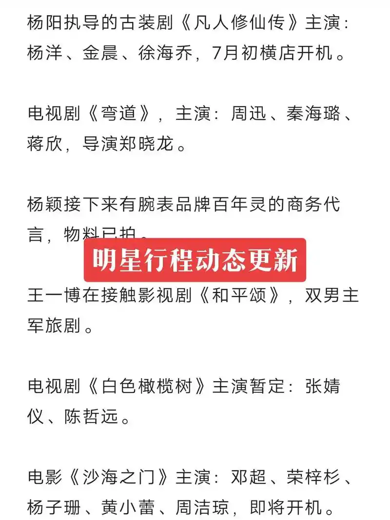 明星行程动态更新#杨洋 #杨颖#王一博 #明星 #明星行程 - 抖音