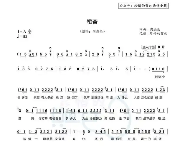 周杰伦 - 稻香 (精细版简谱)