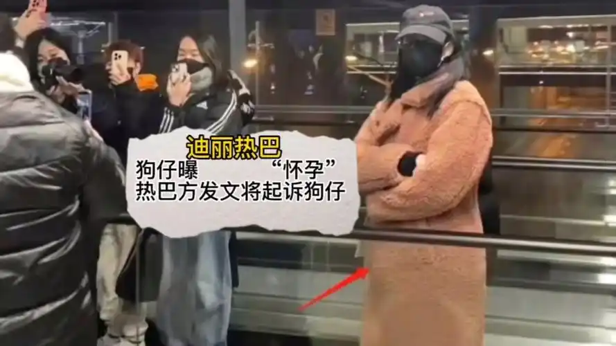 狗仔爆料"迪丽热巴怀孕",热巴方发文将起诉狗仔,未提"怀孕"