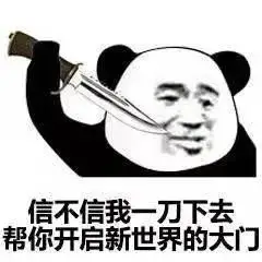 分享一组怼人的熊猫头表情包