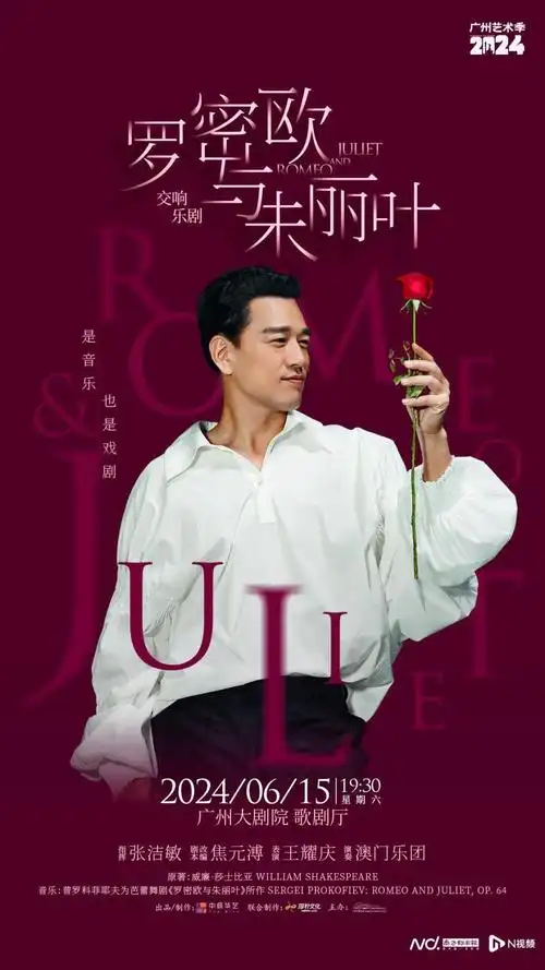王耀庆领衔主演,交响乐剧《罗密欧与朱丽叶》广州首演
