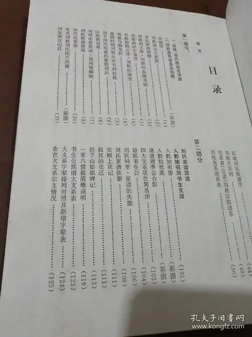 刘氏族谱 彭城郡——入黔始祖书生公支派