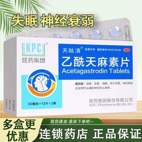 天眩清乙酰天麻素片24片镇静安眠失眠血管性神经性头痛非100片yka