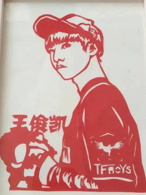 关于王俊凯剪纸