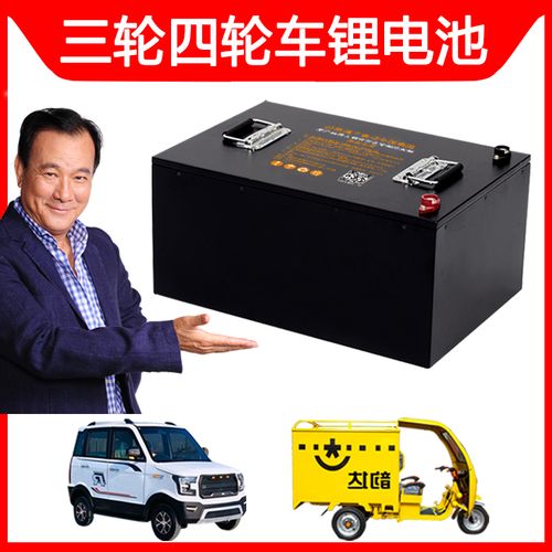 三轮车四轮电动车锂电池60v50ah外卖72伏100a三元电动汽车48v电瓶