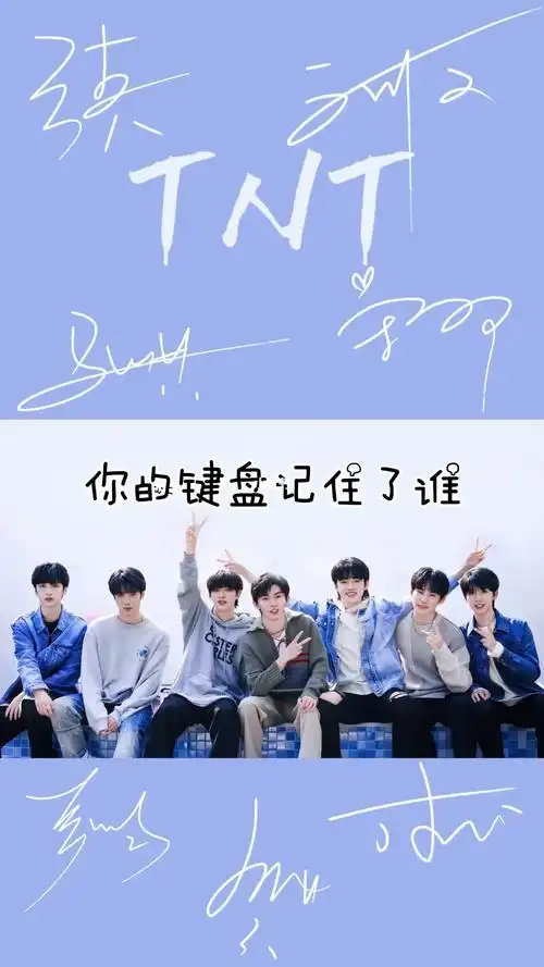 你的键盘记住了谁的名字  #时代少年团